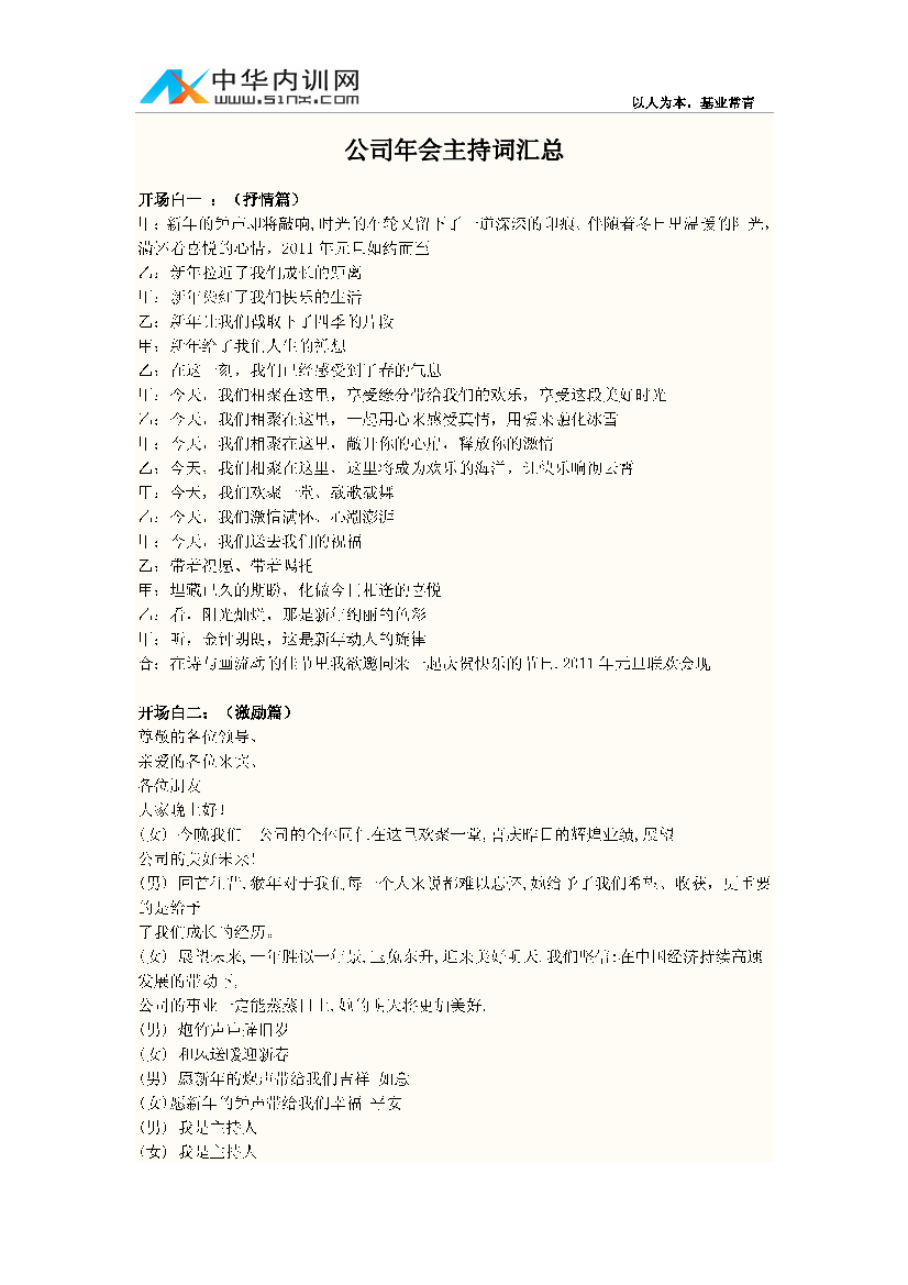 公司年会主持人台词公司年会主持人台词_1.png