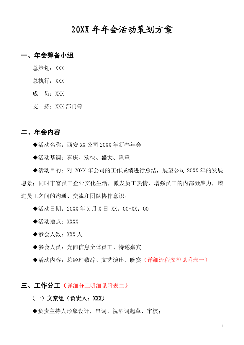 公司年会活动策划方案含年会主持词串词公司年会活动策划方案含年会主持词串词_1.png