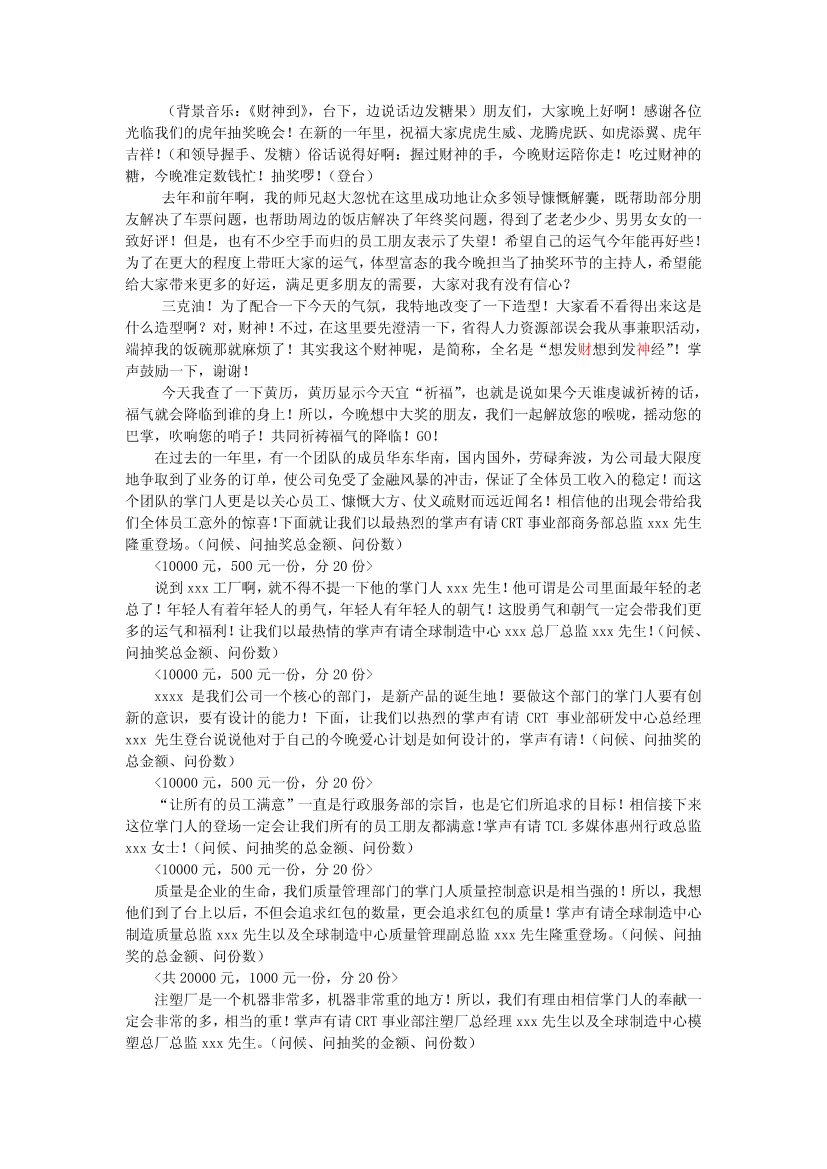 公司抽奖晚会主持人词公司抽奖晚会主持人词_1.png