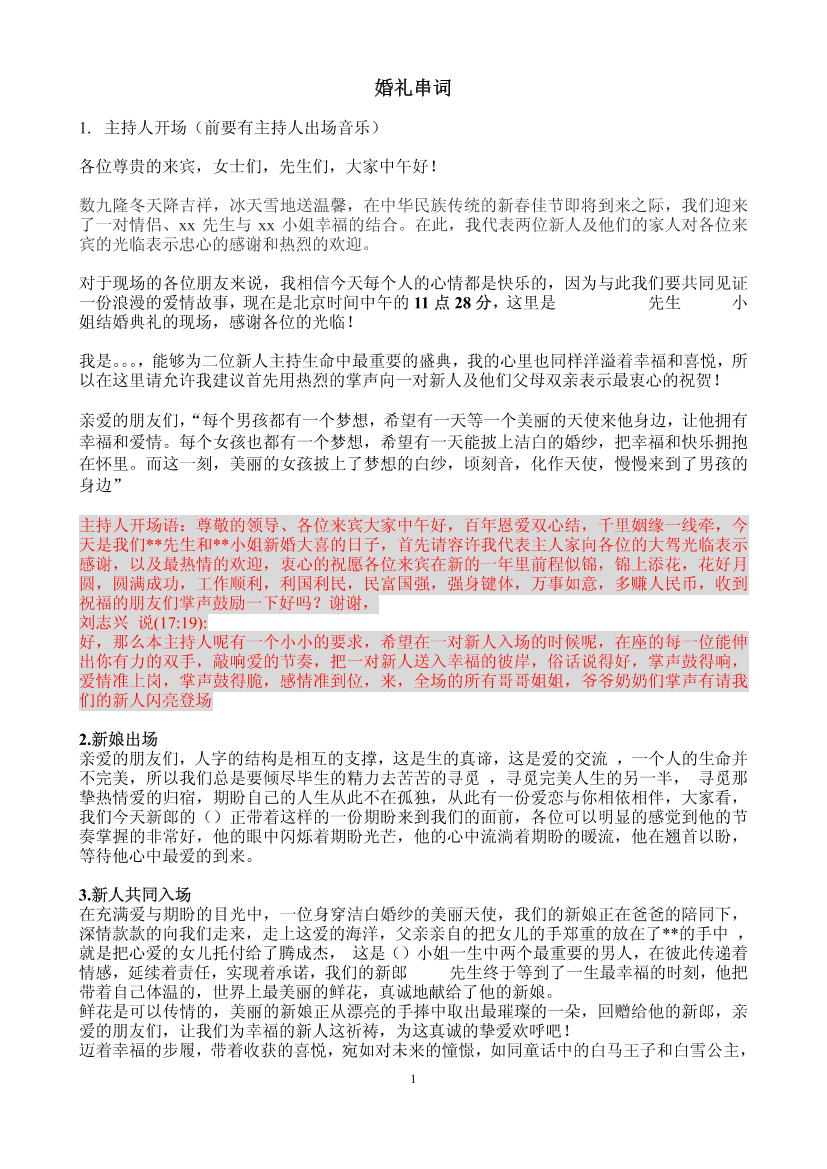 婚礼主持串词婚礼主持串词_1.png