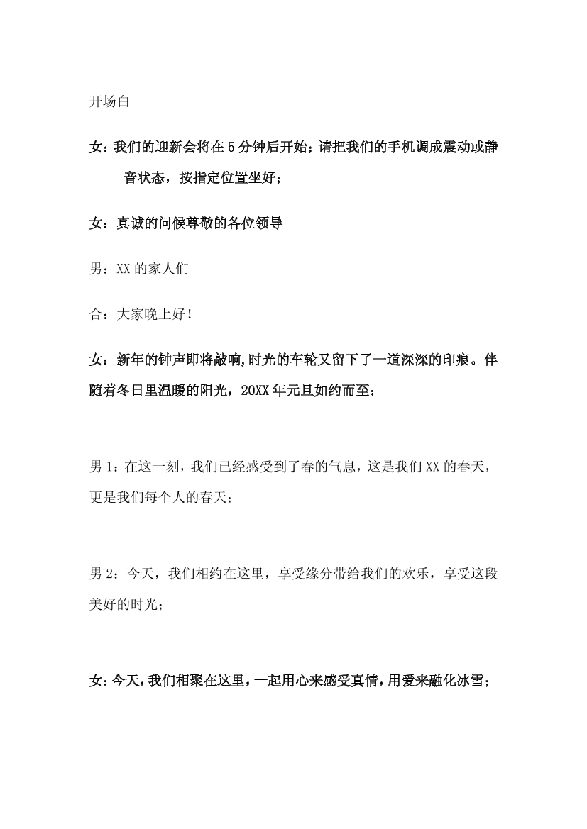 年企业年会主持人台词主持稿年企业年会主持人台词主持稿_1.png