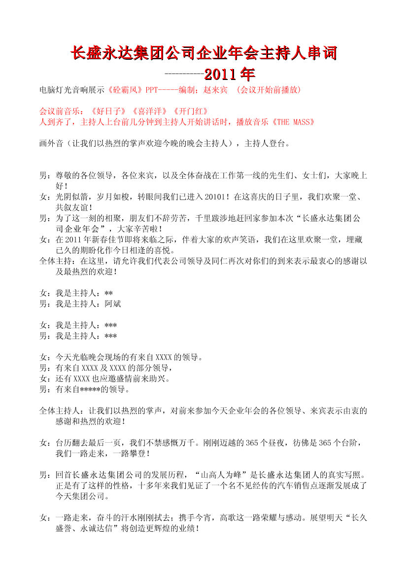 年长盛永达集团公司企业年会主持人年长盛永达集团公司企业年会主持人_1.png