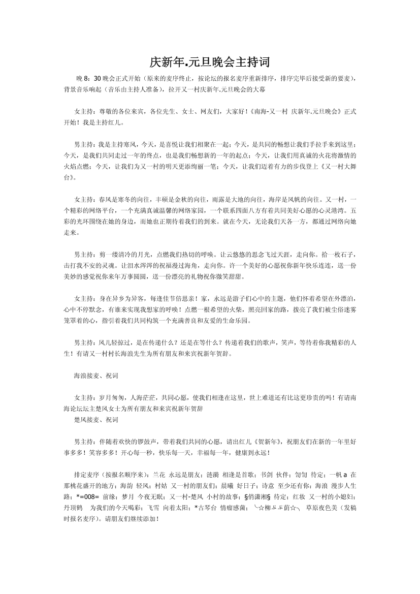 庆元旦、迎新春文艺晚会主持词庆元旦、迎新春文艺晚会主持词_1.png