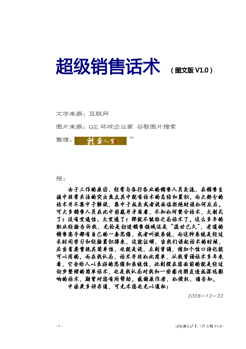 抄级销售话术抄级销售话术_1.png