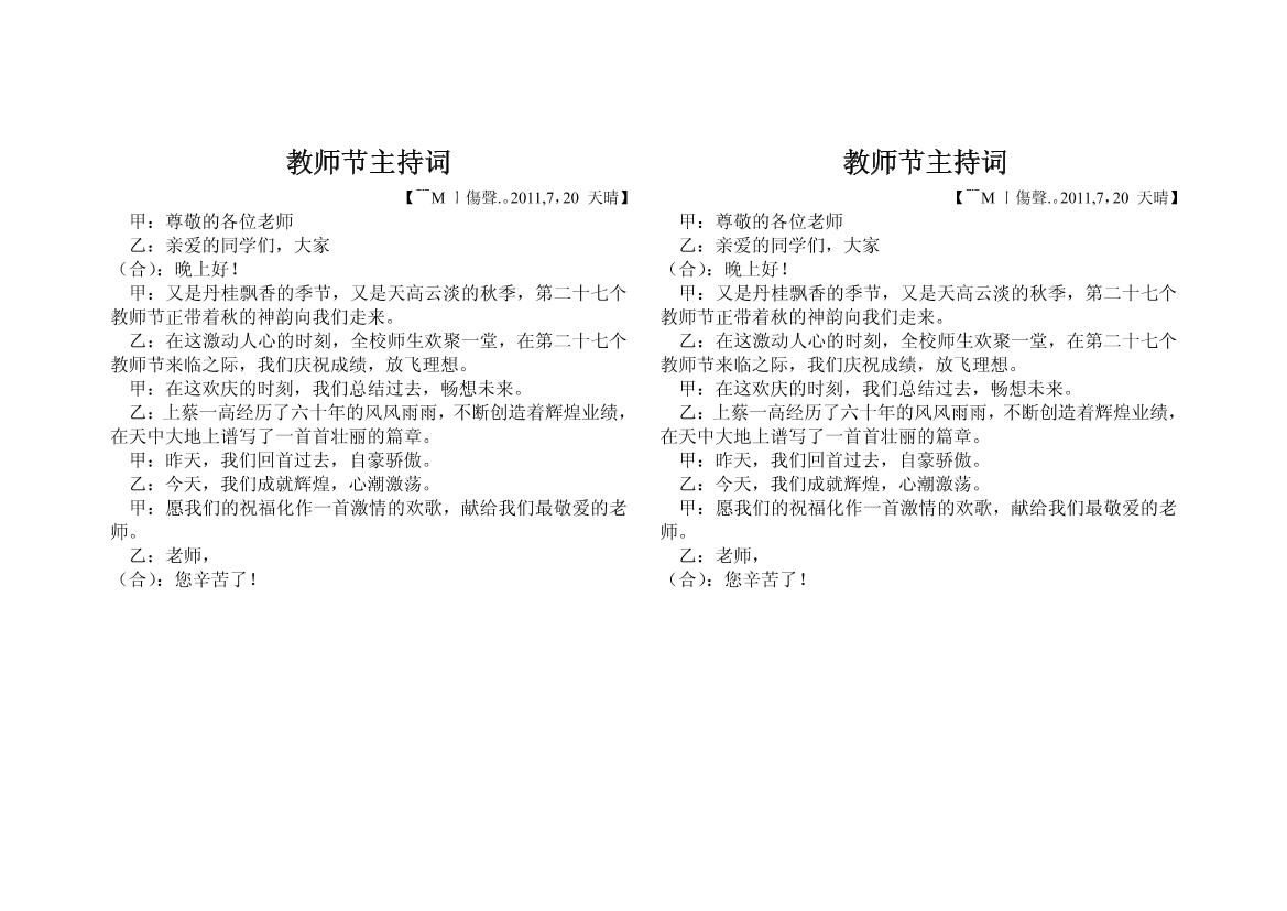 教师节主持词00教师节主持词00_1.png