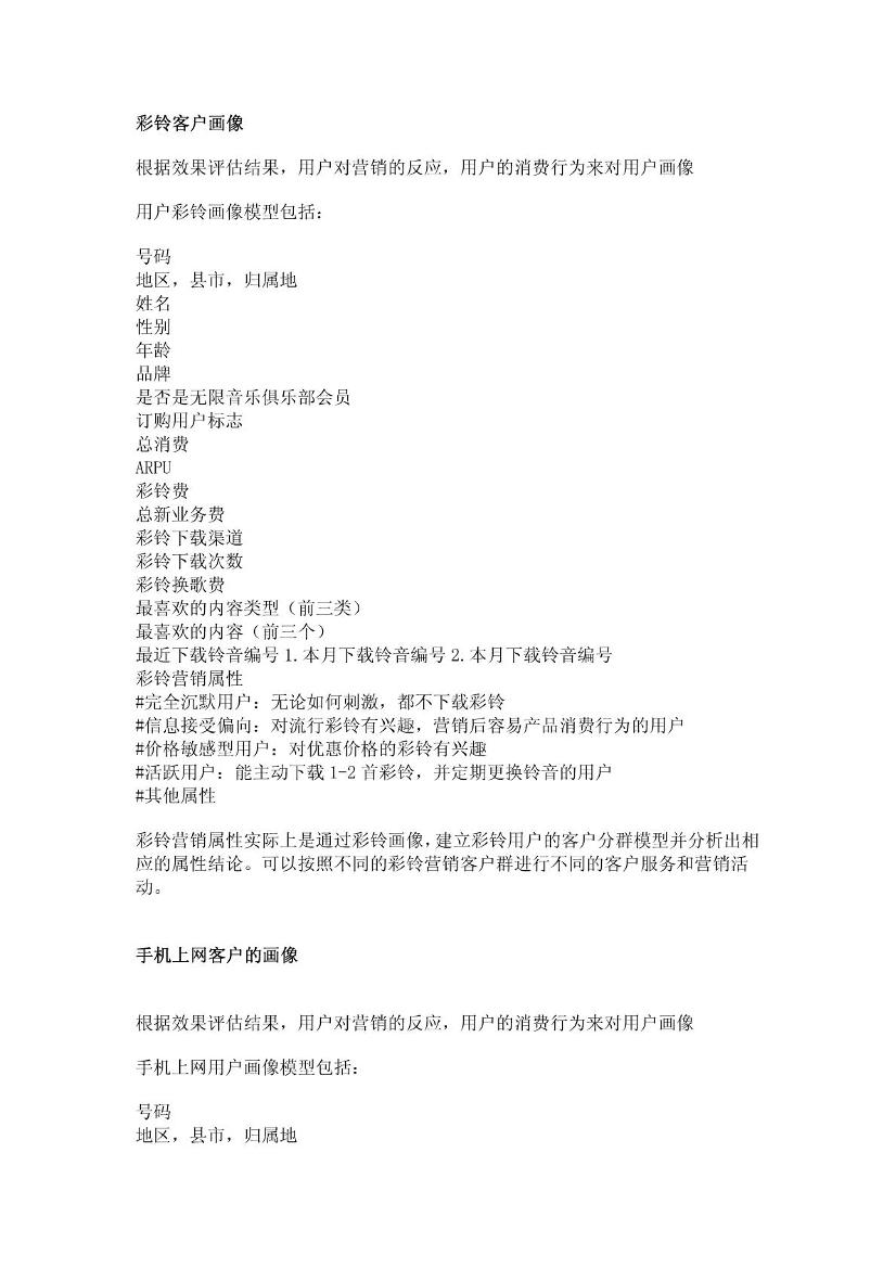 用户画像举例用户画像举例_1.png