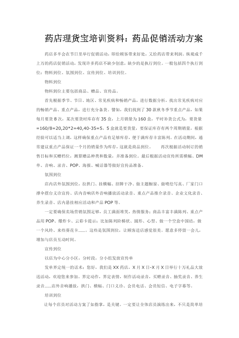 药店促销活动方案药店促销活动方案_1.png