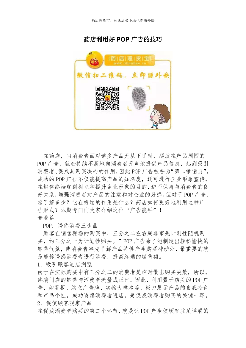 药店利用好POP广告的技巧药店利用好POP广告的技巧_1.png