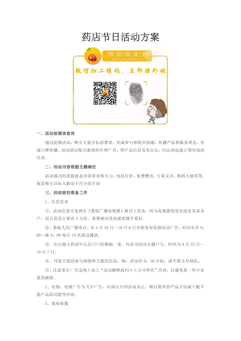 药店节日活动方案药店节日活动方案_1.png