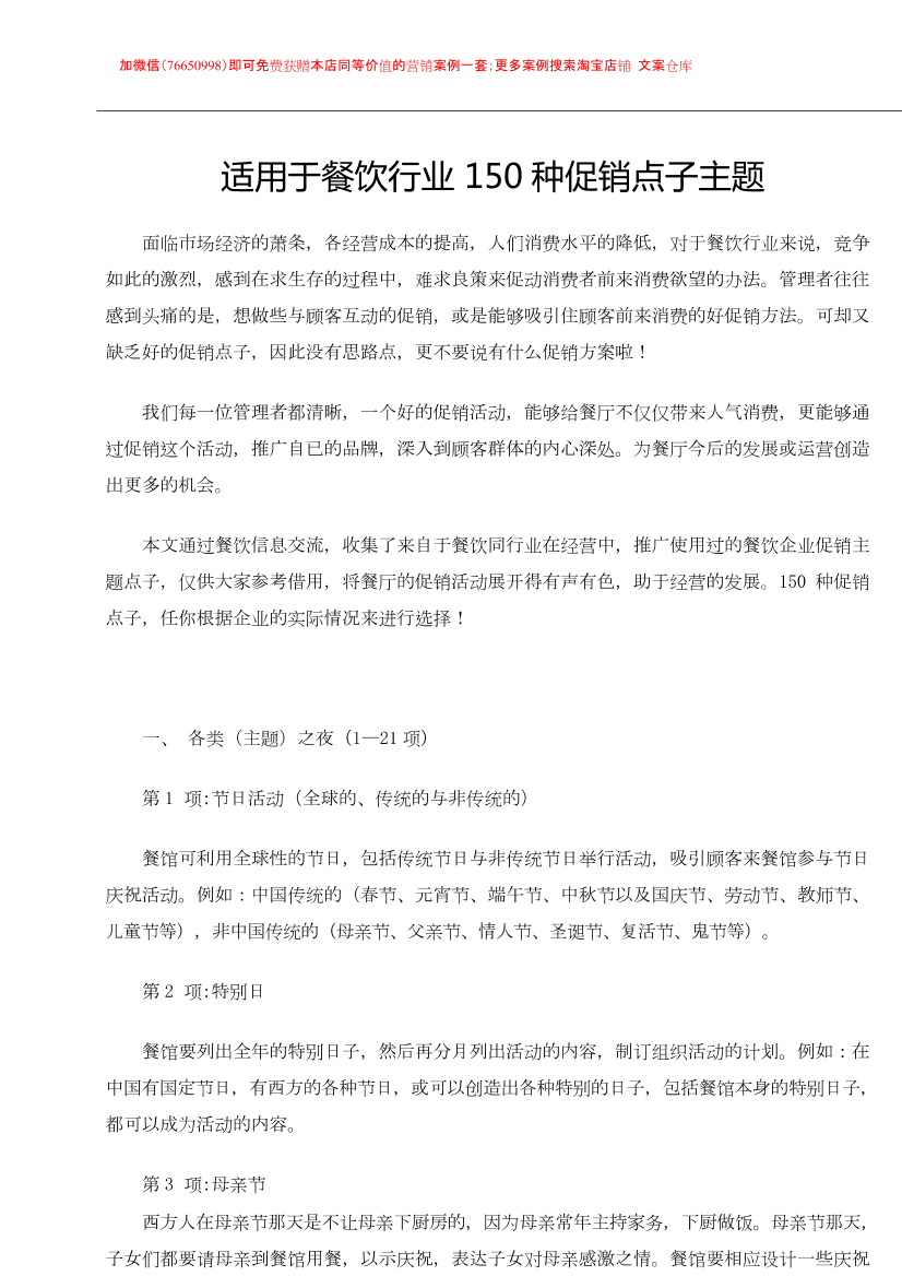 001.美国餐饮企业150种促销方案001.美国餐饮企业150种促销方案_1.png