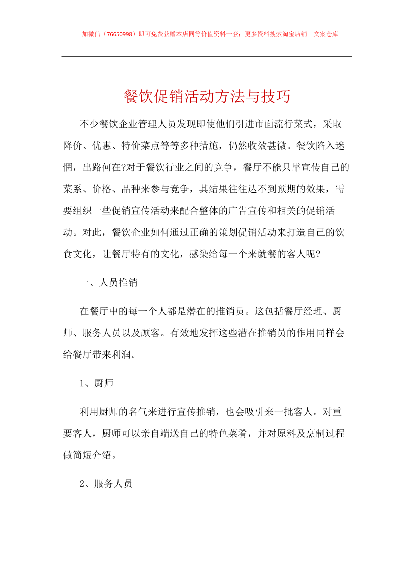 002.餐饮行业促销活动方法与技巧002.餐饮行业促销活动方法与技巧_1.png