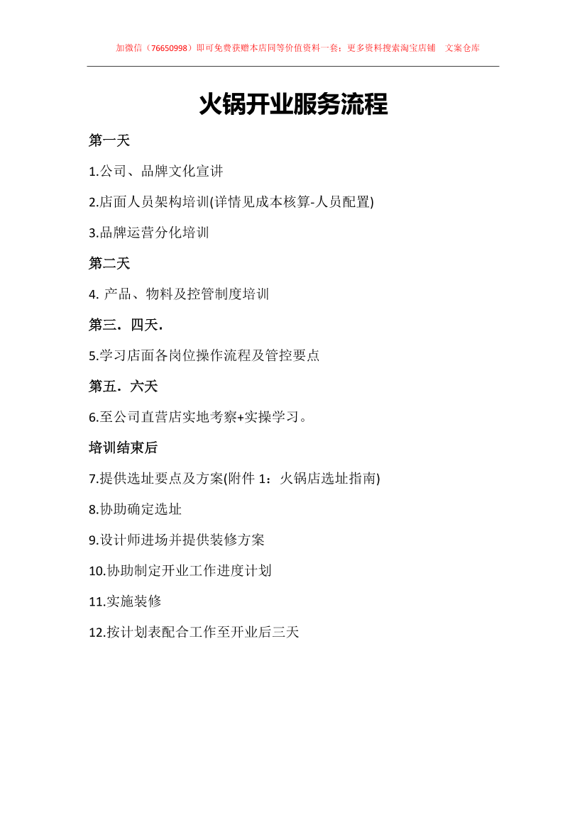 021.火锅店开业计划及实施流程021.火锅店开业计划及实施流程_1.png