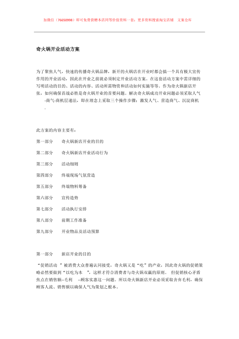 026.奇火锅开业活动方案026.奇火锅开业活动方案_1.png