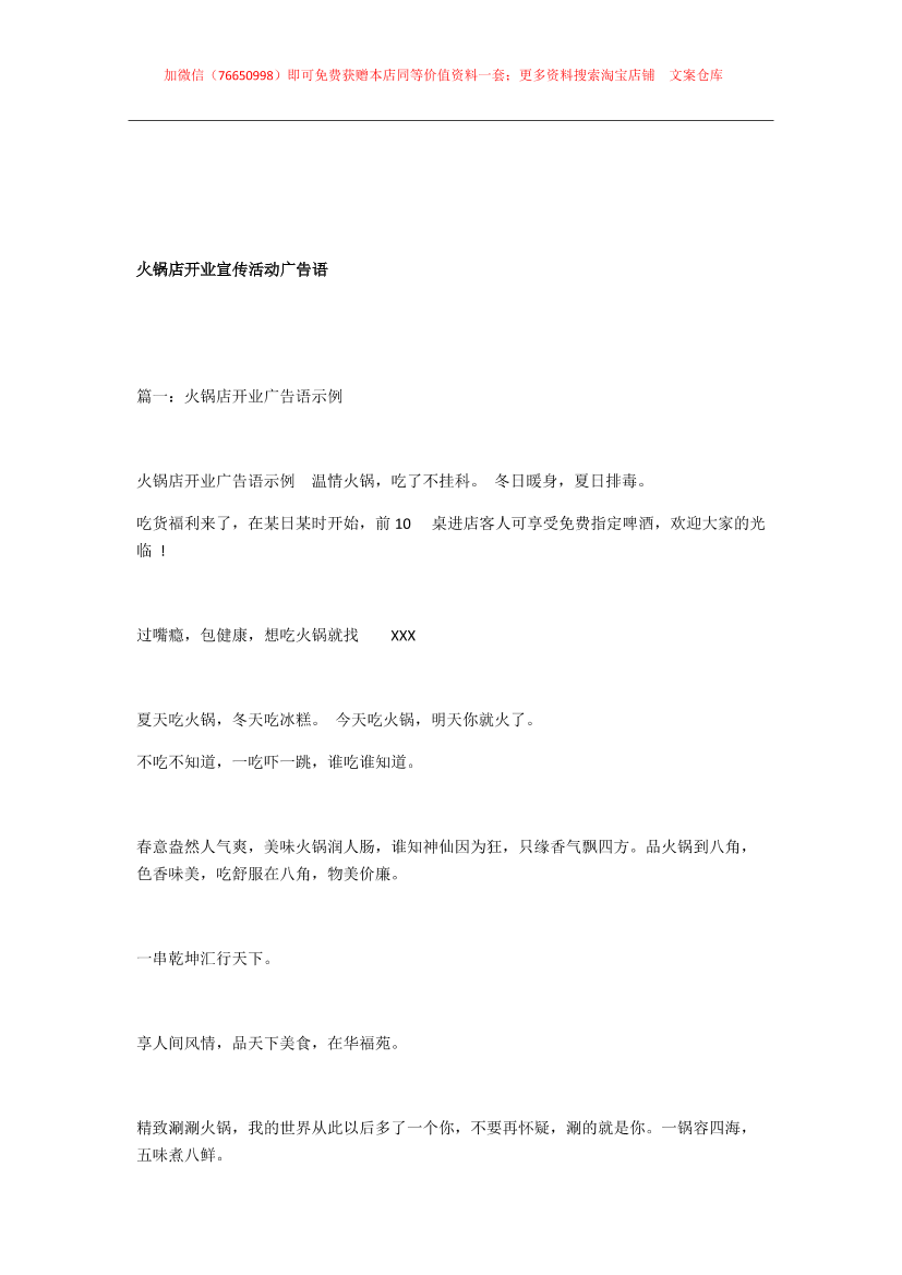 031.火锅店开业宣传活动广告语031.火锅店开业宣传活动广告语_1.png
