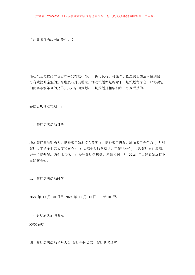 043.广州某餐厅店庆活动策划方案043.广州某餐厅店庆活动策划方案_1.png