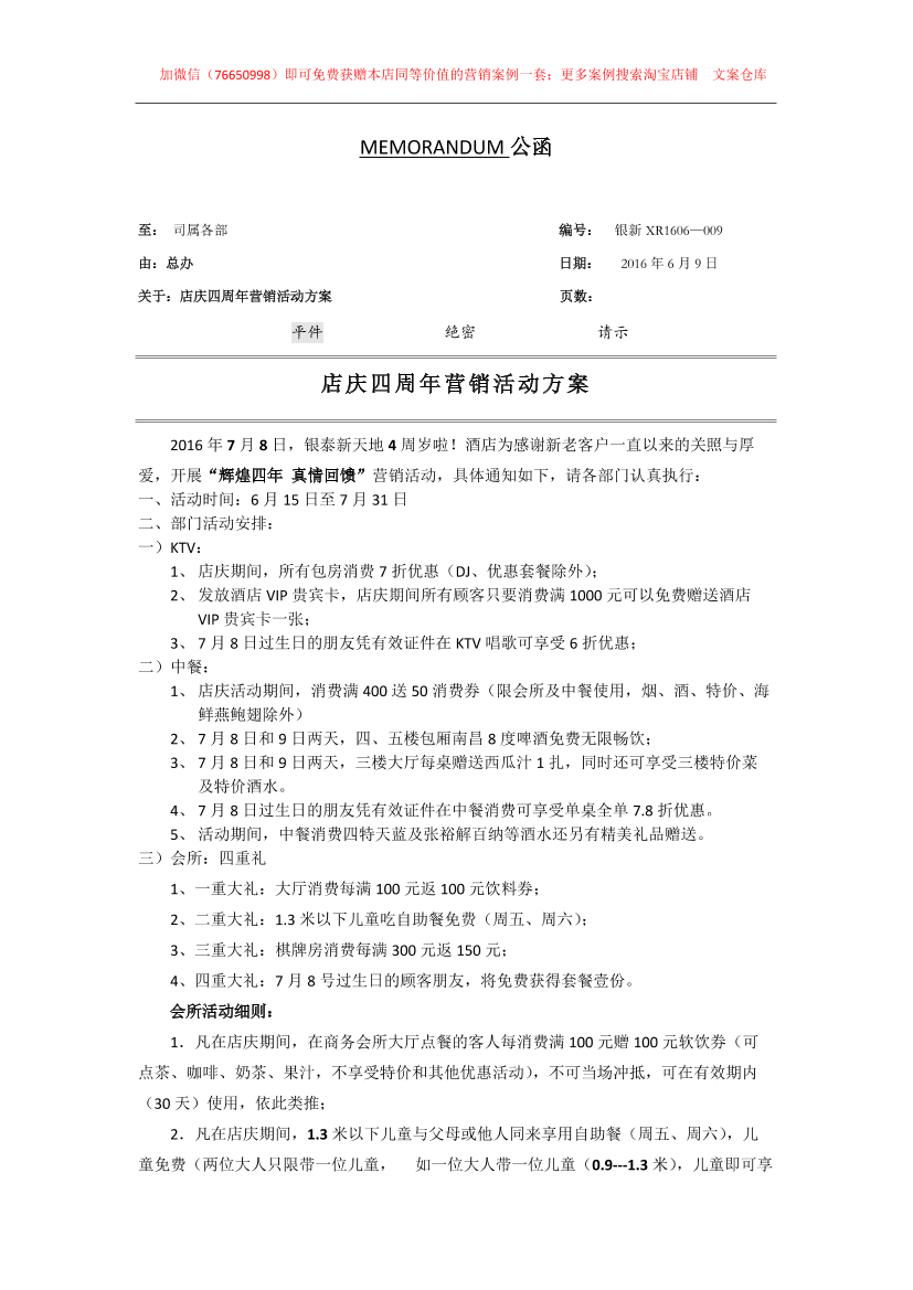 044.某美食城店庆四周年营销活动方案044.某美食城店庆四周年营销活动方案_1.png