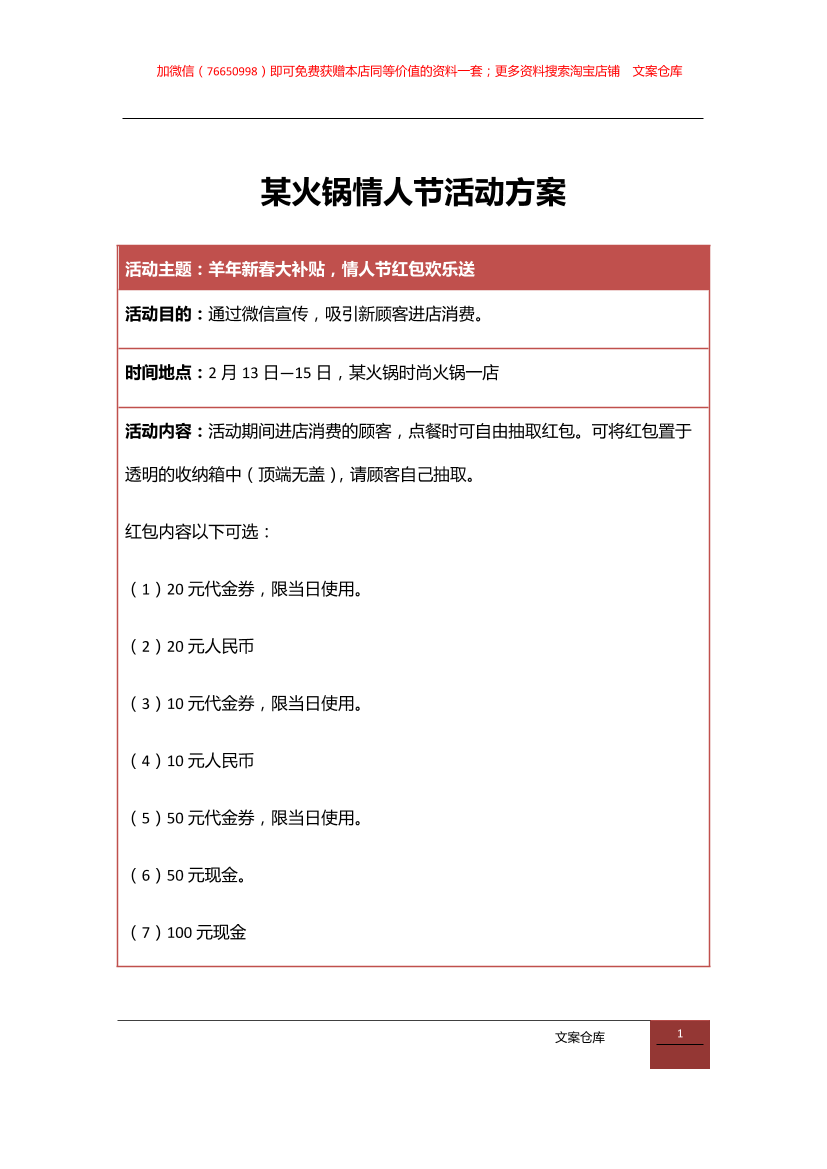 045.某火锅店情人节活动方案045.某火锅店情人节活动方案_1.png