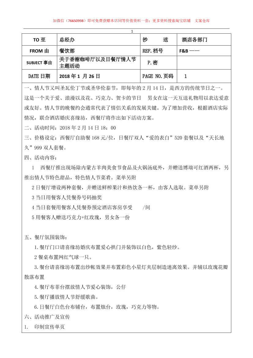 046.某酒店西餐厅情人节2.14策划方案046.某酒店西餐厅情人节2.14策划方案_1.png