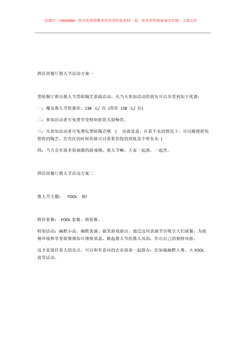 051.某酒店西餐厅愚人节活动方案051.某酒店西餐厅愚人节活动方案_1.png