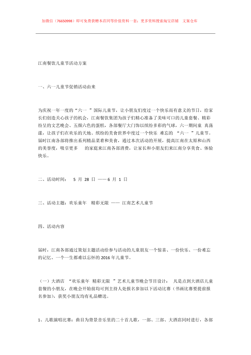 057.江南餐饮儿童节活动方案057.江南餐饮儿童节活动方案_1.png