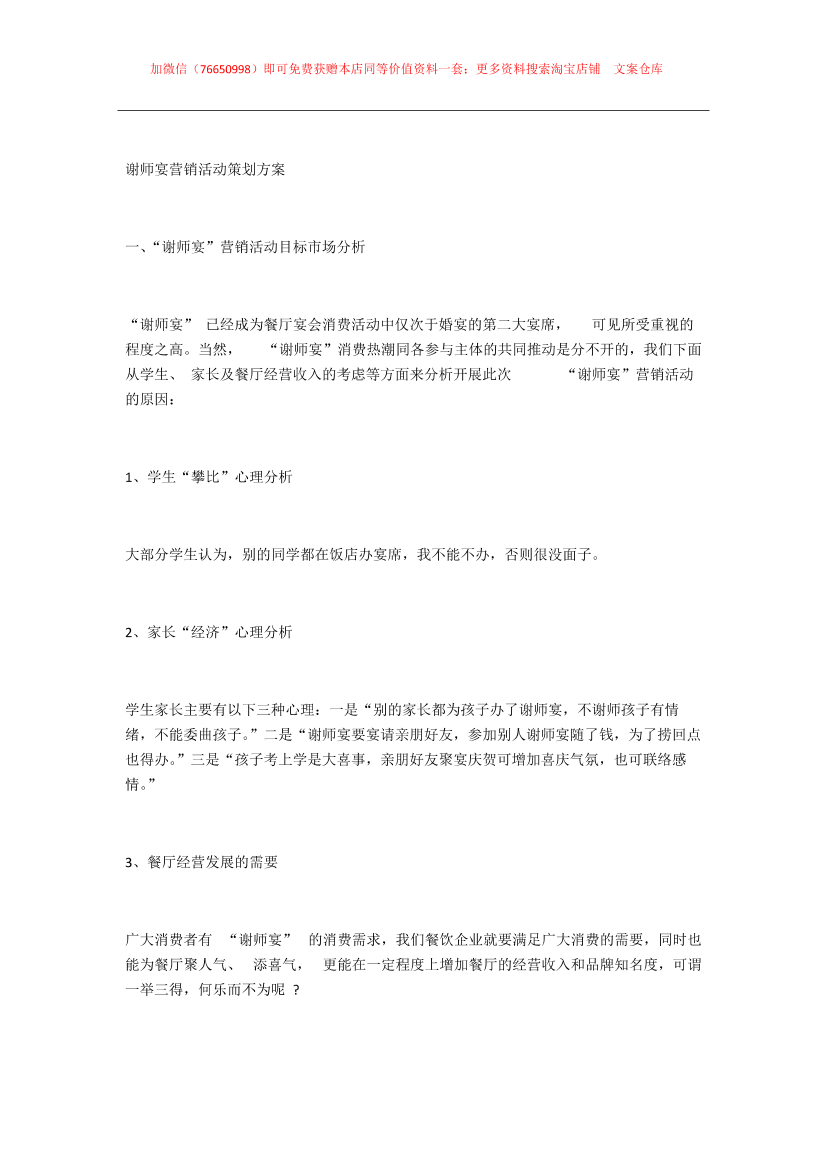067.谢师宴营销活动策划方案067.谢师宴营销活动策划方案_1.png