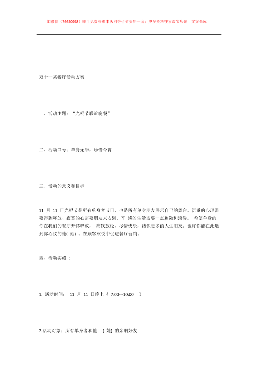 080.双十一某餐厅活动方案080.双十一某餐厅活动方案_1.png