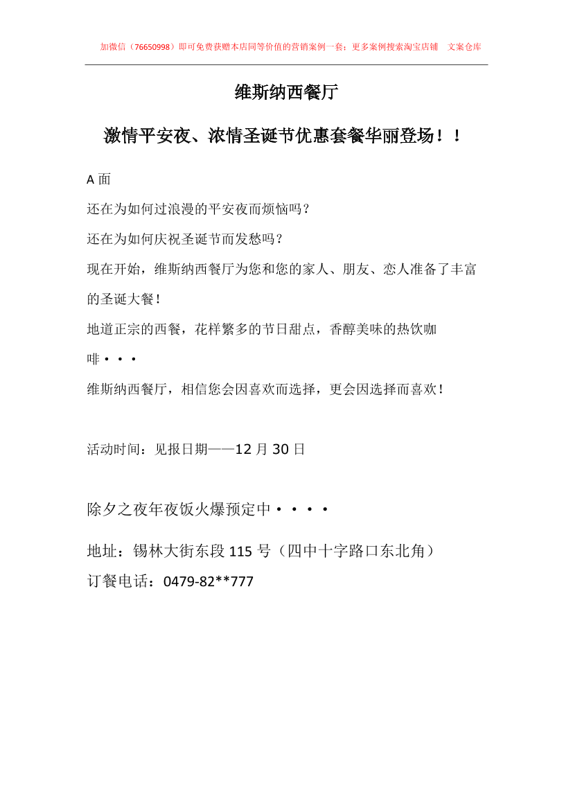 082.维斯纳西餐厅平安、圣诞夜套餐082.维斯纳西餐厅平安、圣诞夜套餐_1.png