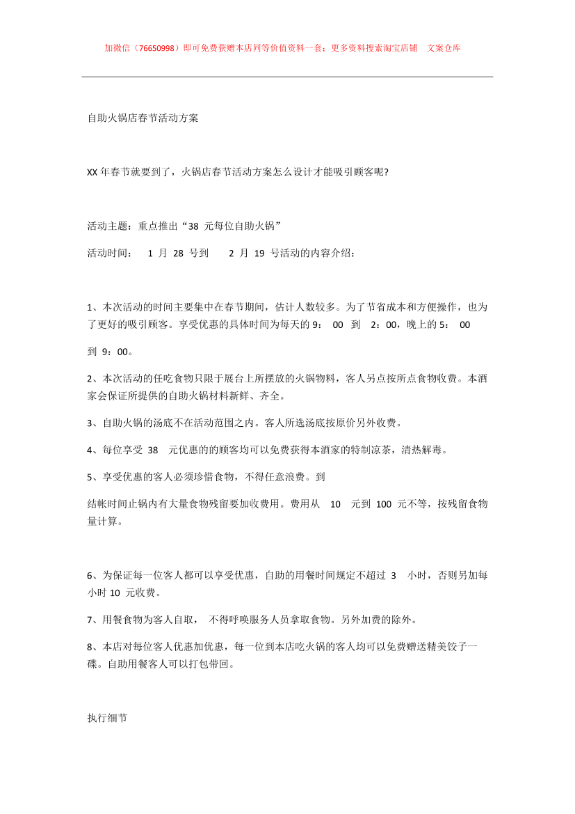 097.自助火锅店春节活动方案097.自助火锅店春节活动方案_1.png