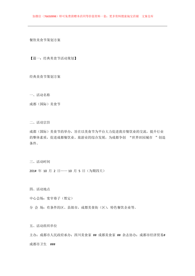 101.餐饮美食节策划方案3篇101.餐饮美食节策划方案3篇_1.png