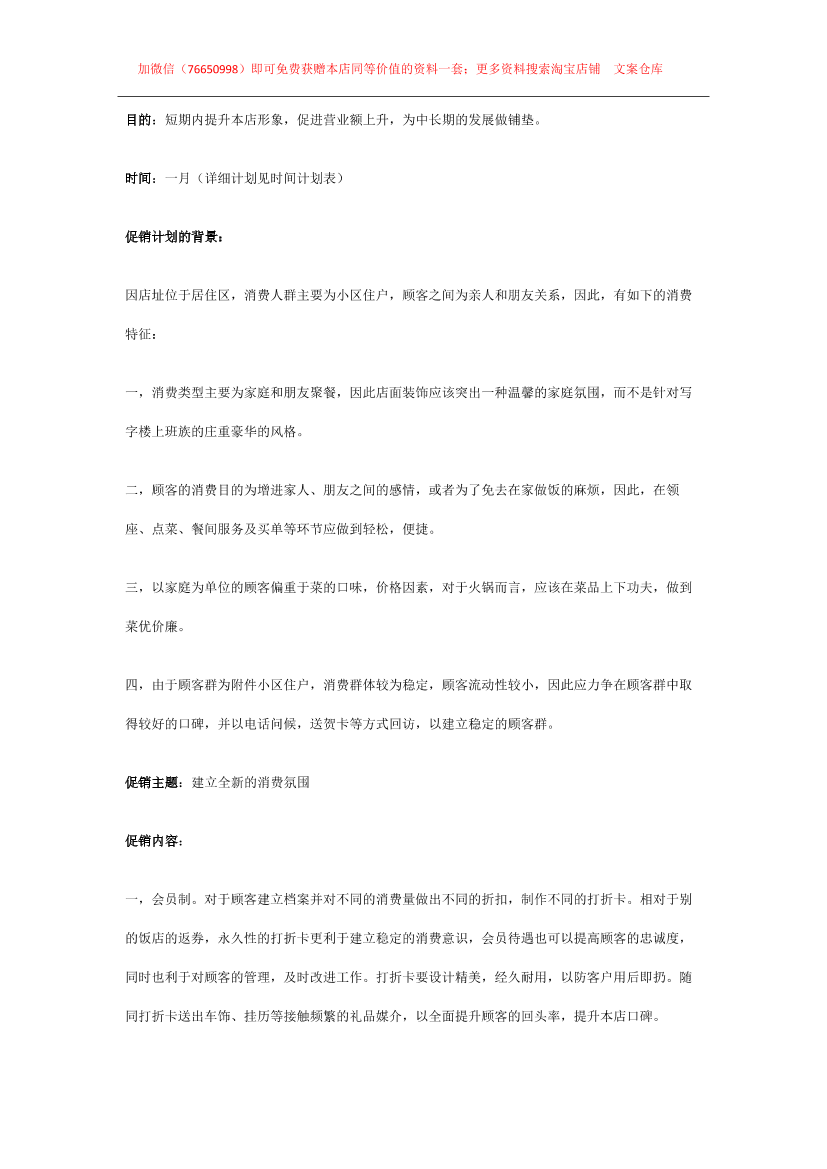 108.某小区火锅店促销计划108.某小区火锅店促销计划_1.png