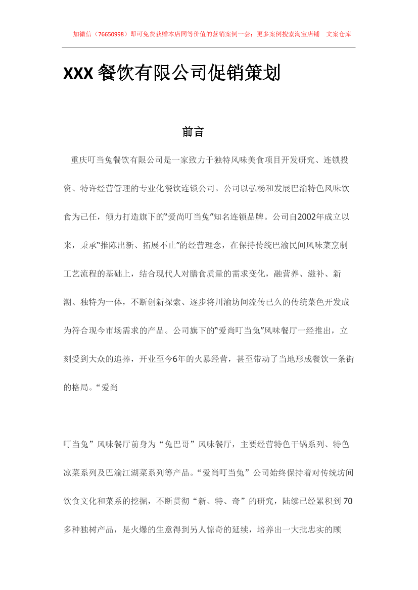 117.叮当兔餐饮有限公司促销策划117.叮当兔餐饮有限公司促销策划_1.png