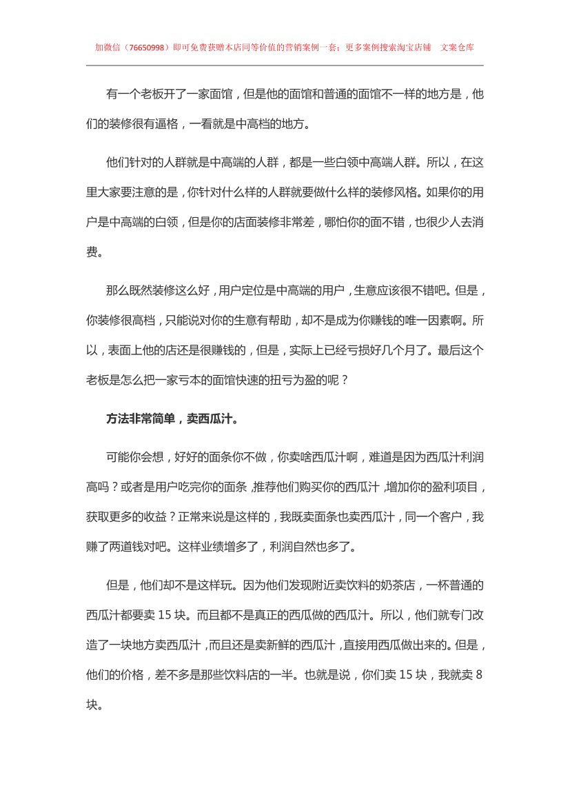 117.餐饮案例：饭店引流方法，亏本的面馆如何利用低价饮料引流，扭亏为盈的秘密117.餐饮案例：饭店引流方法，亏本的面馆如何利用低价饮料引流，扭亏为盈的秘密_1.png