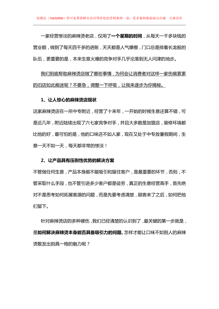 124.餐饮案例：麻辣烫店七天从1000到4000元过程124.餐饮案例：麻辣烫店七天从1000到4000元过程_1.png