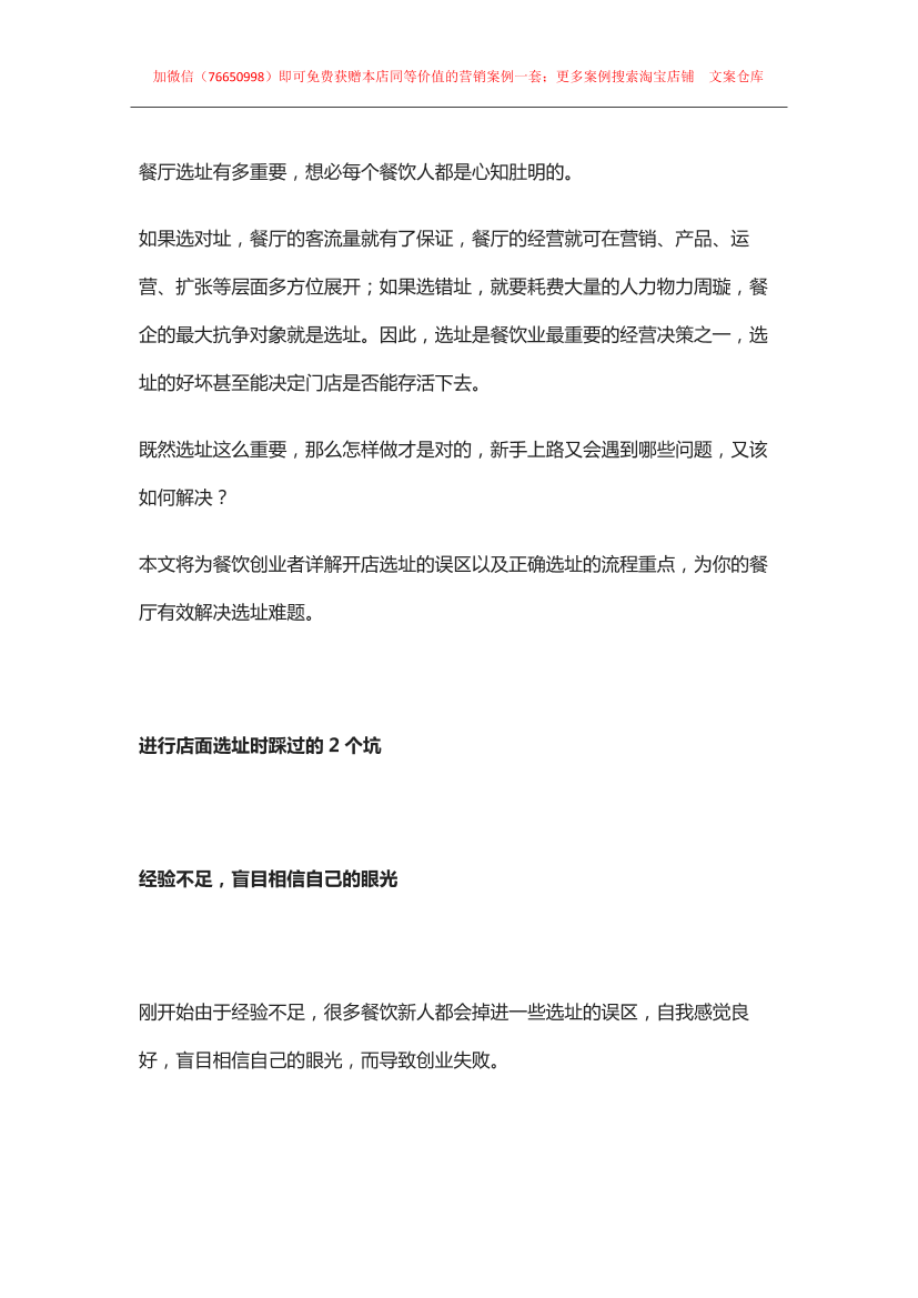 19.餐饮小白必学的选址方法和全流程19.餐饮小白必学的选址方法和全流程_1.png