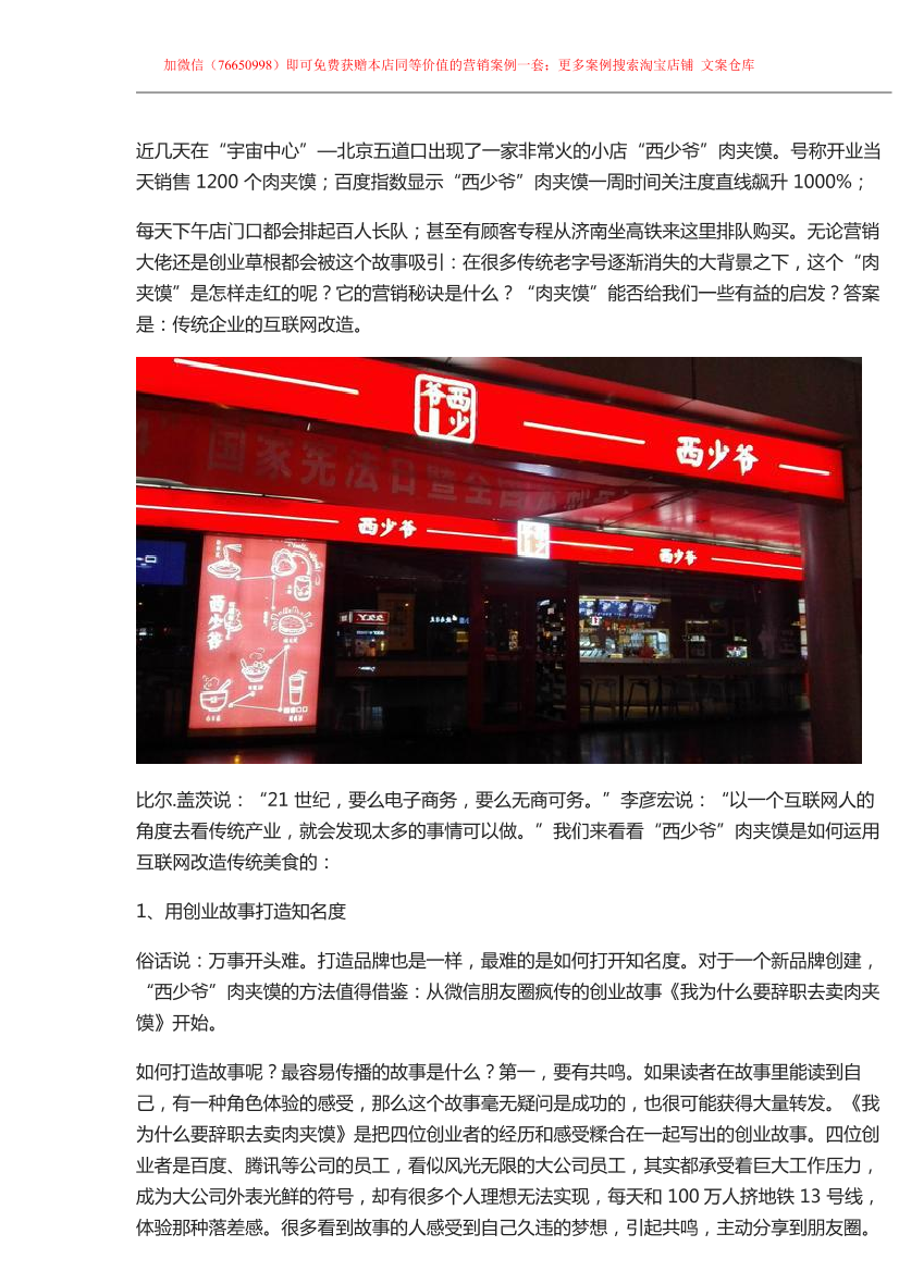 26.餐饮案例：一家肉夹馍店为你揭秘何为互联网营销？何为粉丝营销？26.餐饮案例：一家肉夹馍店为你揭秘何为互联网营销？何为粉丝营销？_1.png