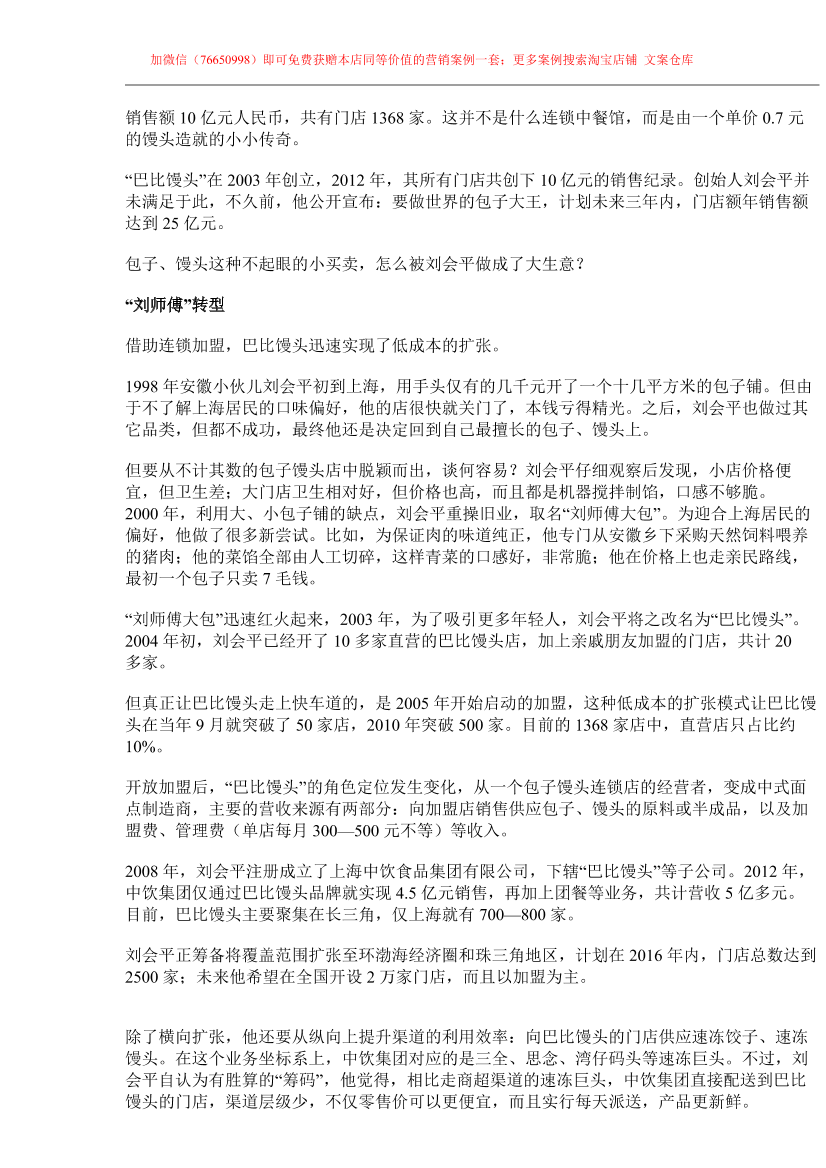 42.餐饮案例：一年卖出10亿销量的不止有优乐美，还有这家疯狂馒头店！42.餐饮案例：一年卖出10亿销量的不止有优乐美，还有这家疯狂馒头店！_1.png