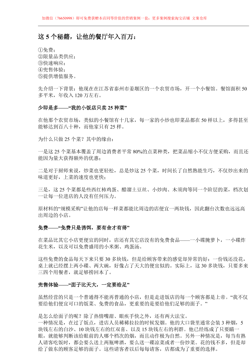 45.餐饮案例：一家50平米的餐厅竟能年入百万，他是如何做到的呢？45.餐饮案例：一家50平米的餐厅竟能年入百万，他是如何做到的呢？_1.png