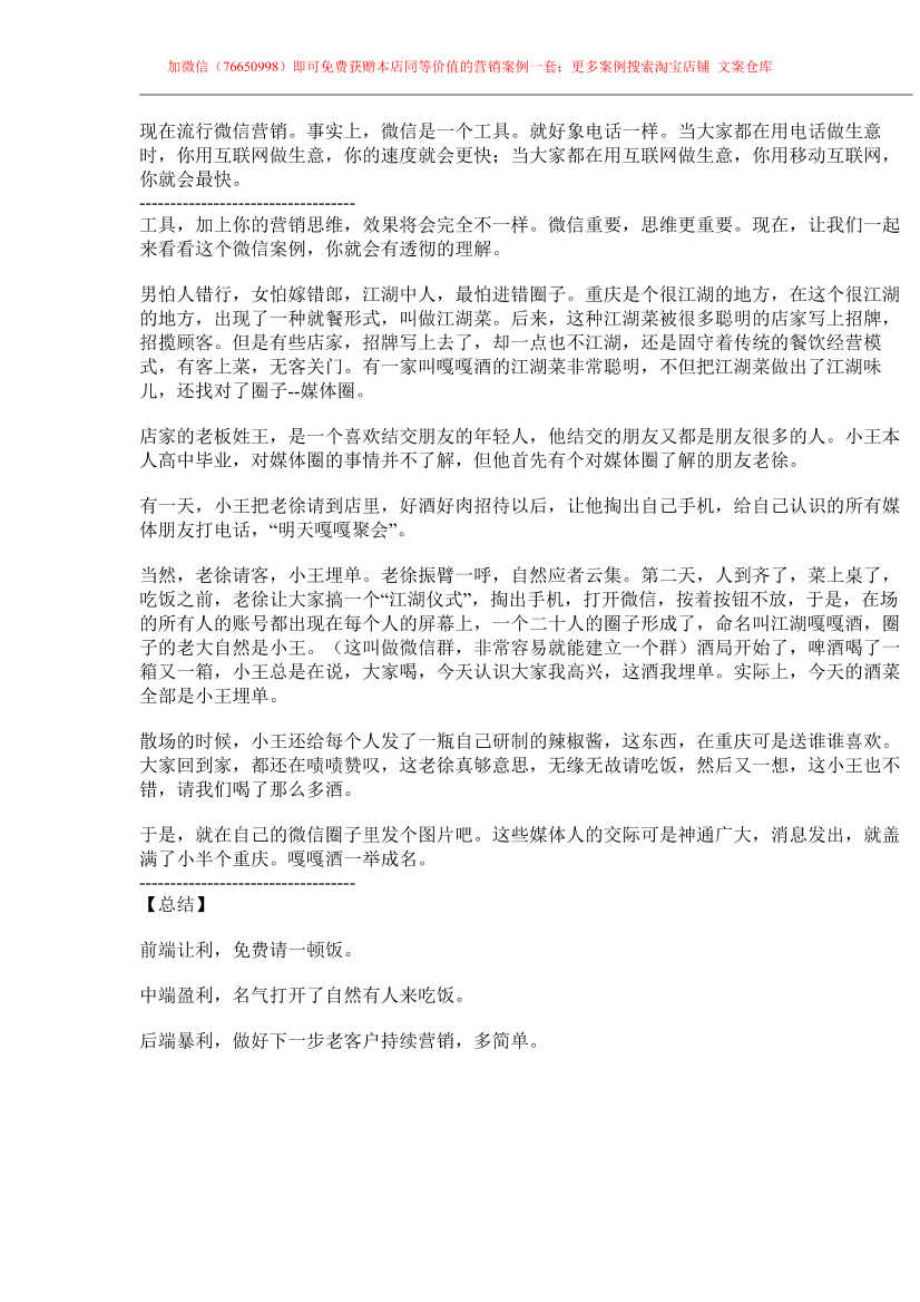 46.餐饮案例：通过微信，让你的产品传遍五湖四海，你会用营销工具了吗？46.餐饮案例：通过微信，让你的产品传遍五湖四海，你会用营销工具了吗？_1.png
