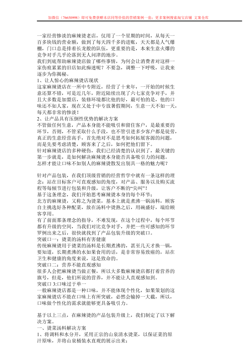 49.餐饮案例：一星期引爆麻辣烫店40倍业绩操盘实录背后所隐藏的是什么样的秘密49.餐饮案例：一星期引爆麻辣烫店40倍业绩操盘实录背后所隐藏的是什么样的秘密_1.png