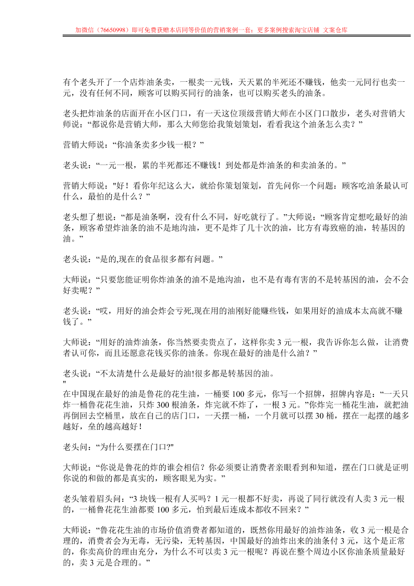 52.餐饮案例：如何把早餐油条卖出同行3倍的价格？且造成顾客疯抢！52.餐饮案例：如何把早餐油条卖出同行3倍的价格？且造成顾客疯抢！_1.png