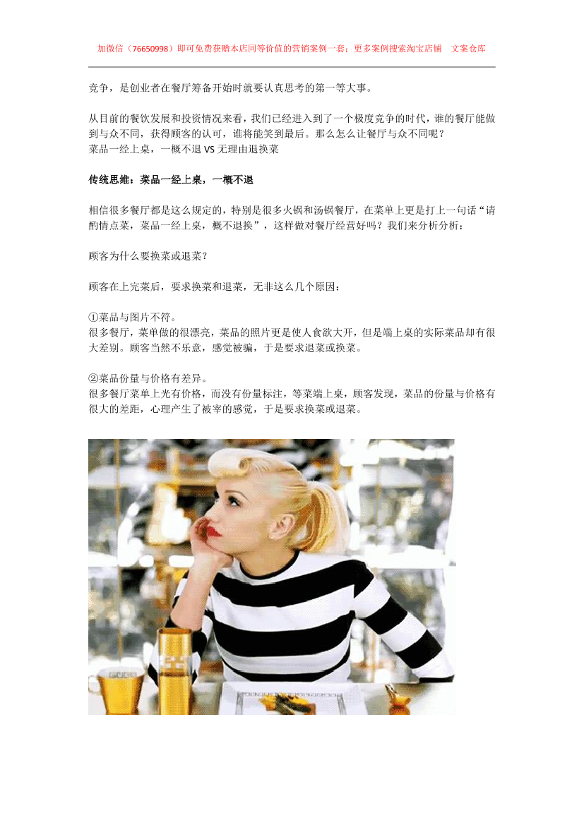 69.餐饮案例：客人要退菜，别管理由，退就是了！69.餐饮案例：客人要退菜，别管理由，退就是了！_1.png