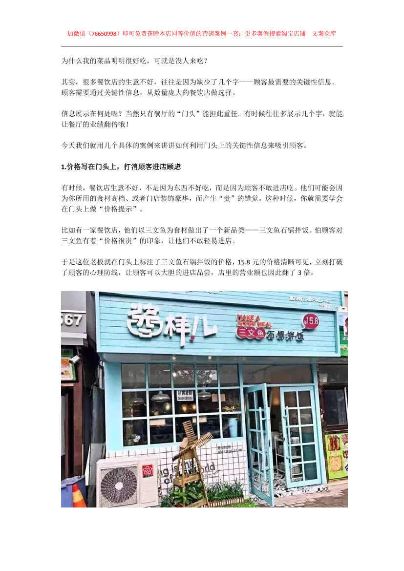 72.餐饮案例：招牌上多加几个字，这家餐厅营业额翻了3倍！72.餐饮案例：招牌上多加几个字，这家餐厅营业额翻了3倍！_1.png