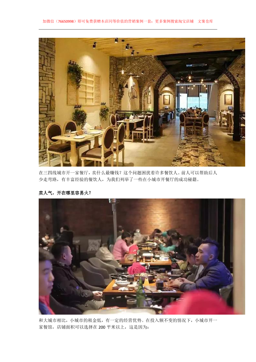 86.餐饮案例：三四线城市的餐厅要怎样卖人气、卖实惠、卖口碑？86.餐饮案例：三四线城市的餐厅要怎样卖人气、卖实惠、卖口碑？_1.png
