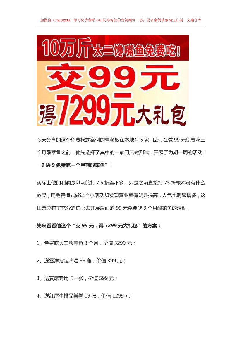 93.餐饮案例：酸菜鱼免费模式案例，交99元免费吃三个月，再送7299元大礼包93.餐饮案例：酸菜鱼免费模式案例，交99元免费吃三个月，再送7299元大礼包_1.png