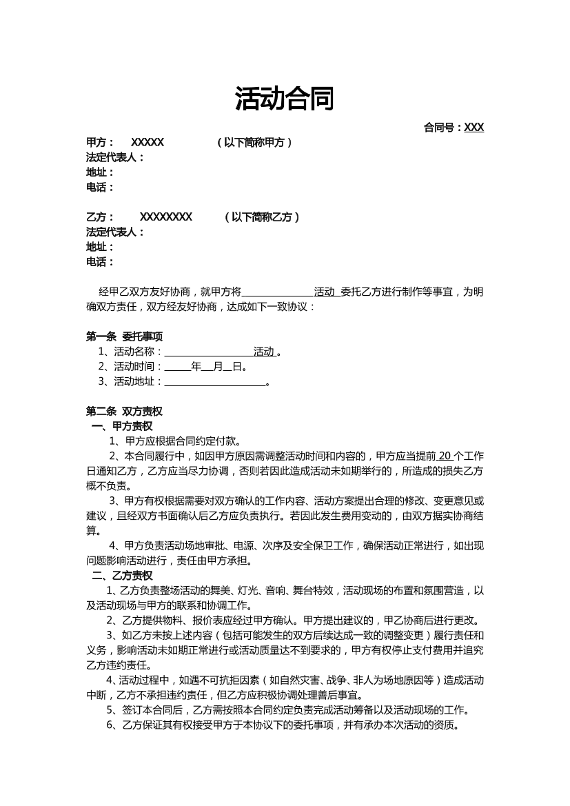 传媒公司活动合同传媒公司活动合同_1.png