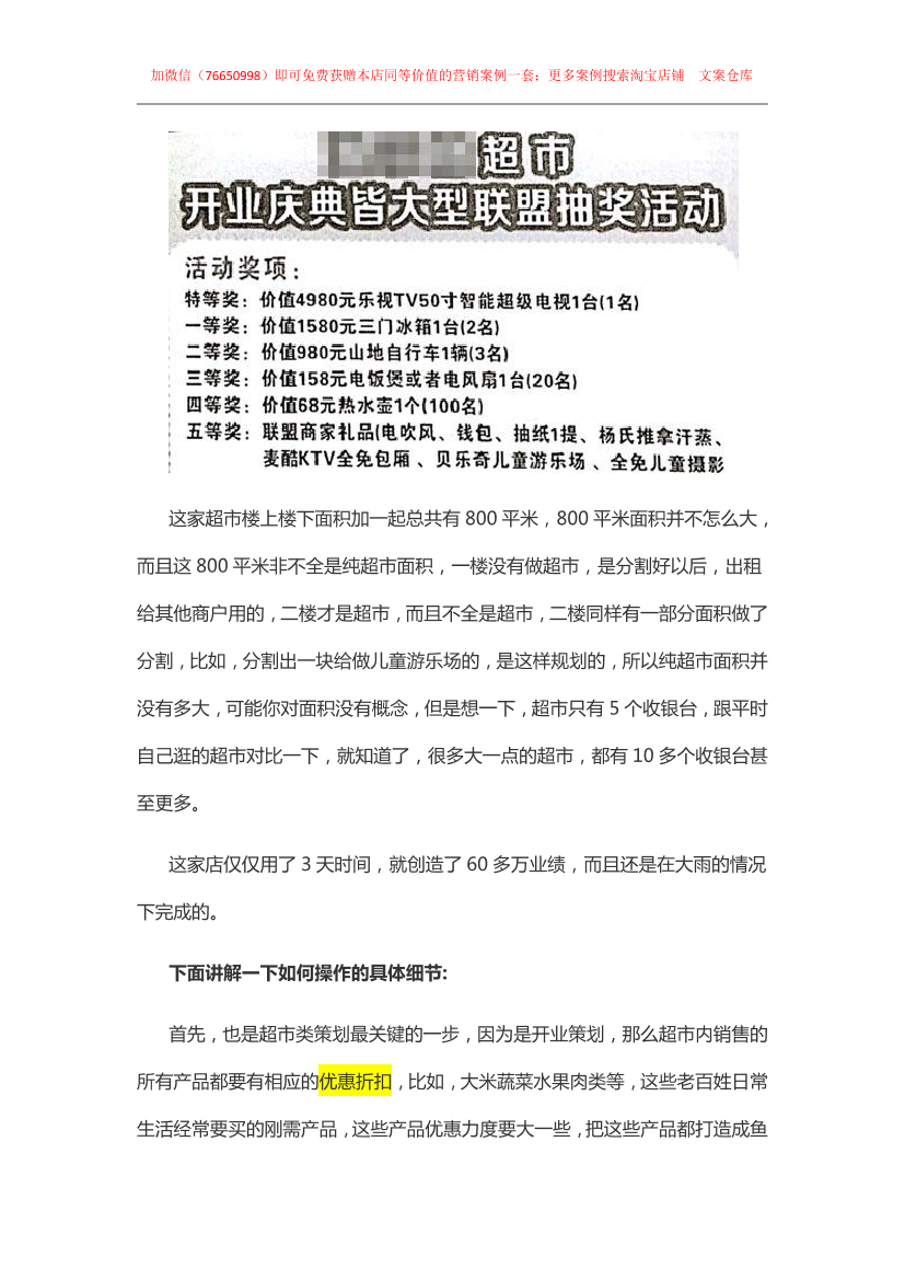 06.超市营销案例：利用鱼饵产品，在3天时间引爆超市60万的业绩06.超市营销案例：利用鱼饵产品，在3天时间引爆超市60万的业绩_1.png