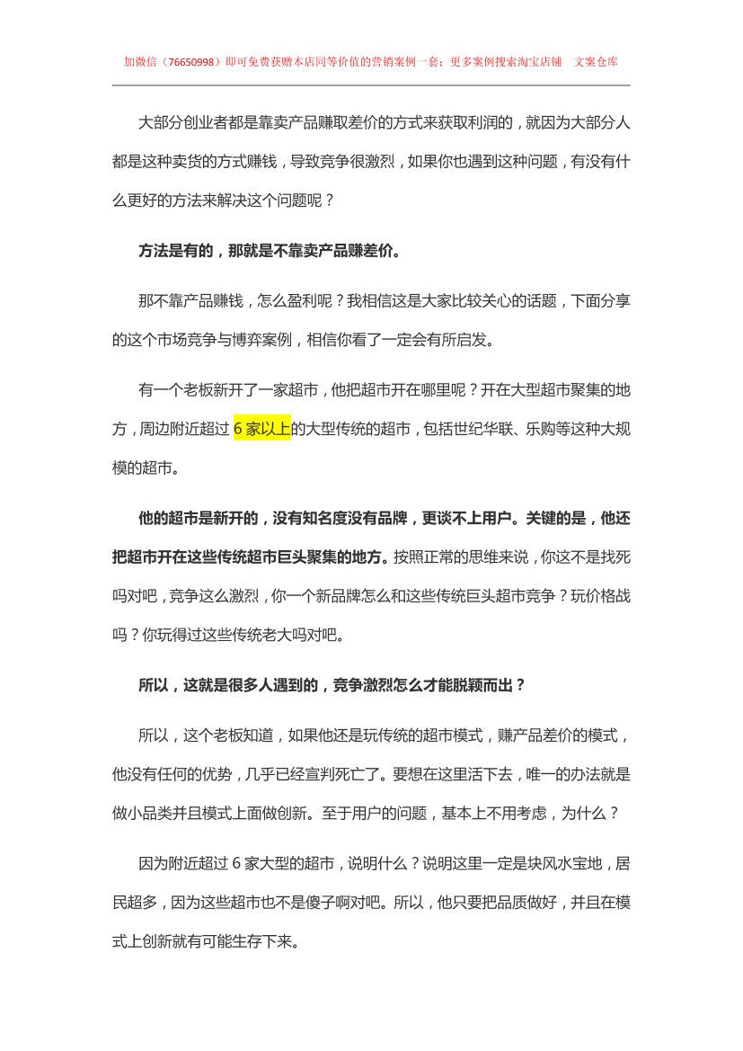 08.超市营销案例：新超市开在巨头聚集的地方，如何脱颖而出？08.超市营销案例：新超市开在巨头聚集的地方，如何脱颖而出？_1.png