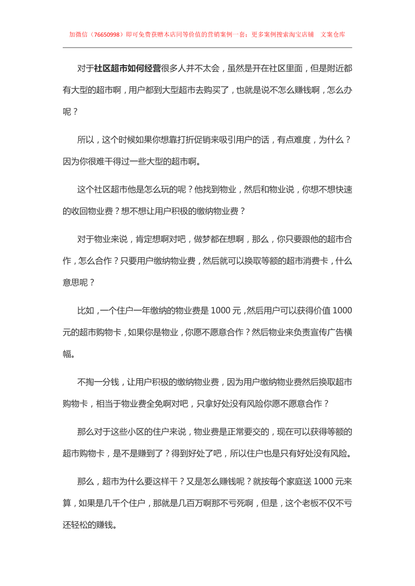 09.超市营销案例：社区超市利用消费全返模式，锁定客户长期消费09.超市营销案例：社区超市利用消费全返模式，锁定客户长期消费_1.png