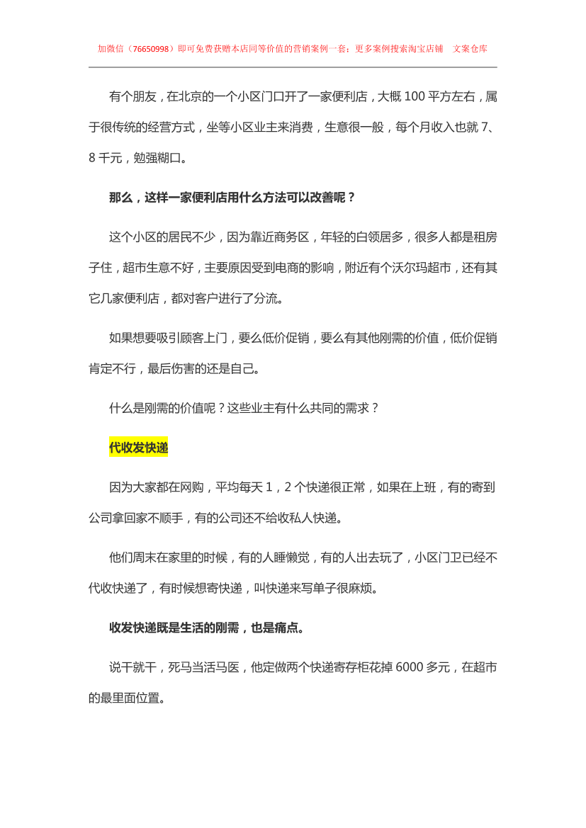 17.超市营销案例：小区便利店经营技巧，如何利用社群营销，月利润从8000到4万元17.超市营销案例：小区便利店经营技巧，如何利用社群营销，月利润从8000到4万元_1.png