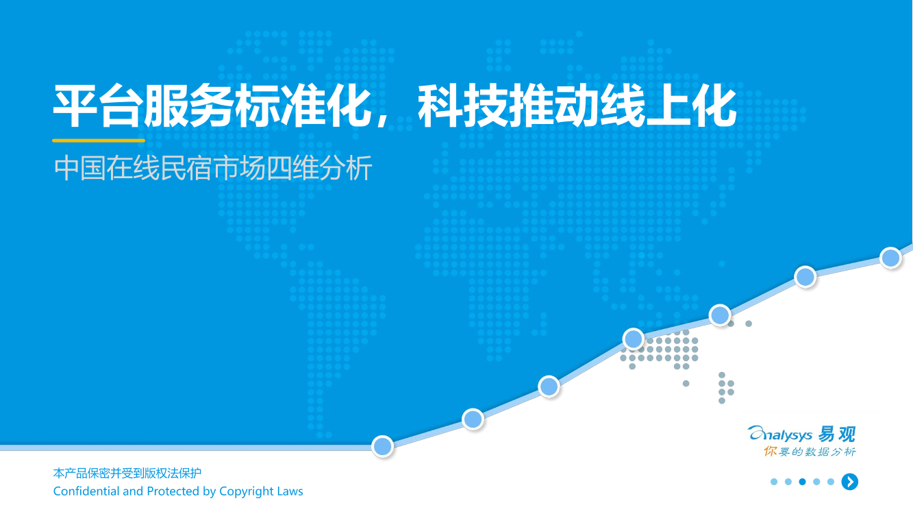 中国在线民宿市场四维分析中国在线民宿市场四维分析_1.png